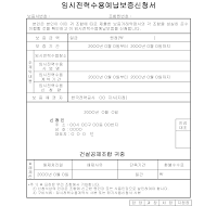 임시전력예납 임시전력예납